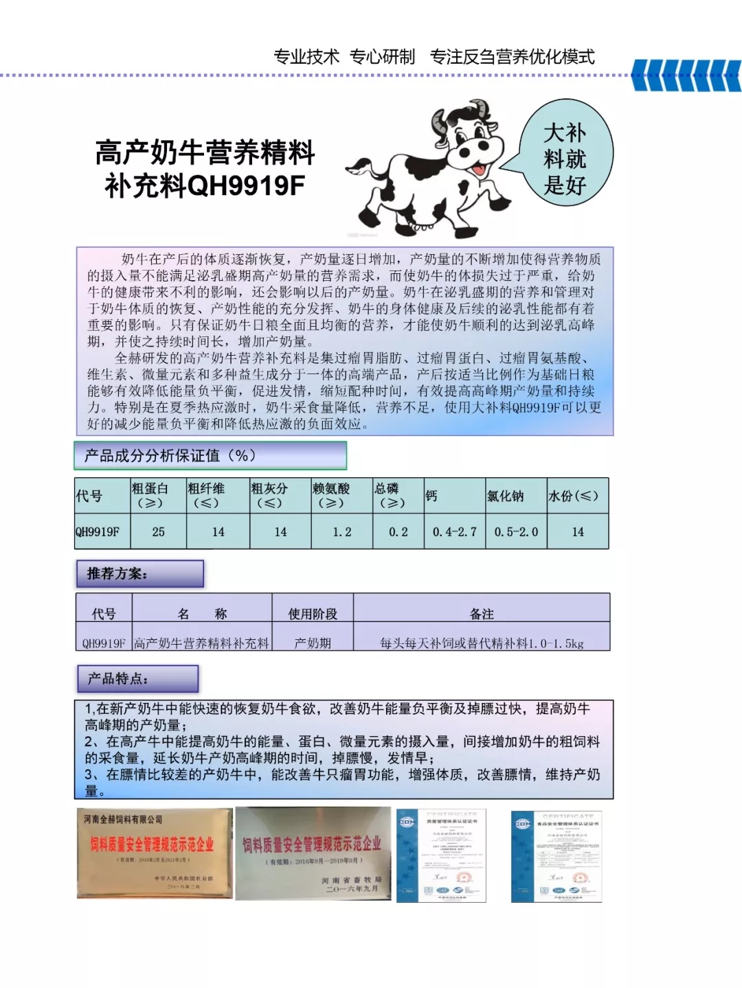 半岛（中国）乳业集团——河南全赫饲料有限公司奶牛高产料介绍
