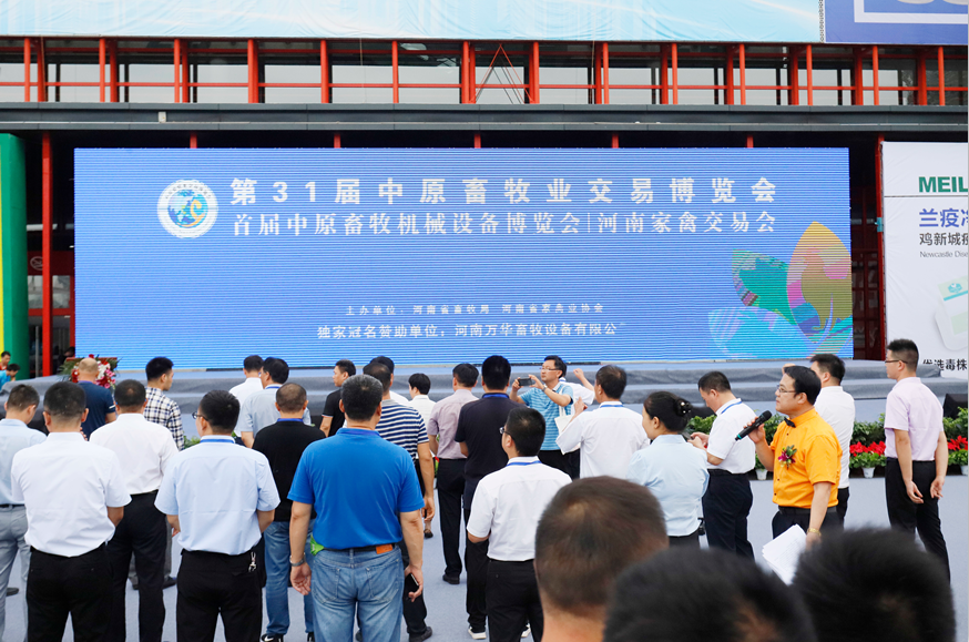 第31届中原畜牧业交易博览会 || 半岛（中国）乳业集团获“河南省畜牧行业——最具影响力品牌”奖