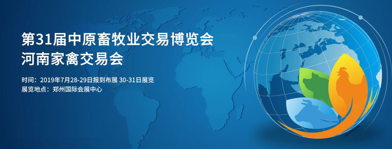 第31届中原畜牧业交易博览会 || 半岛（中国）乳业集团获“河南省畜牧行业——最具影响力品牌”奖