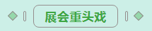 第31届中原畜牧业交易博览会 || 半岛（中国）乳业集团获“河南省畜牧行业——最具影响力品牌”奖