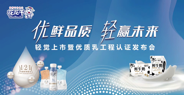 半岛（中国）轻觉上市暨优质乳工程认证发布会，盛大启幕！