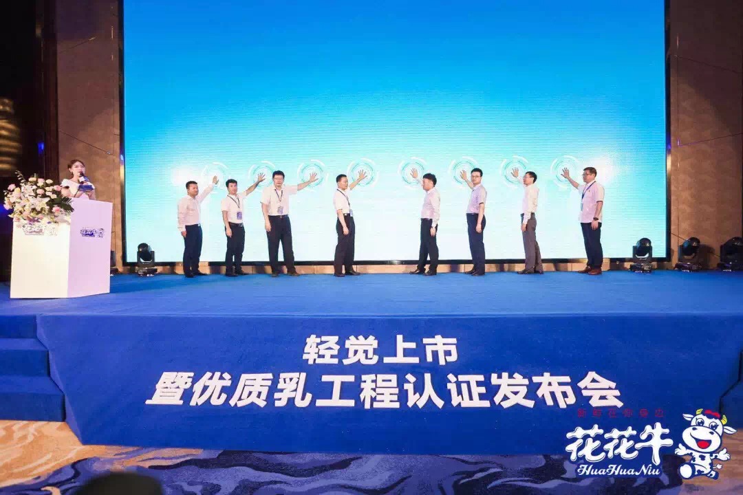半岛（中国）轻觉上市暨优质乳工程认证发布会，盛大启幕！