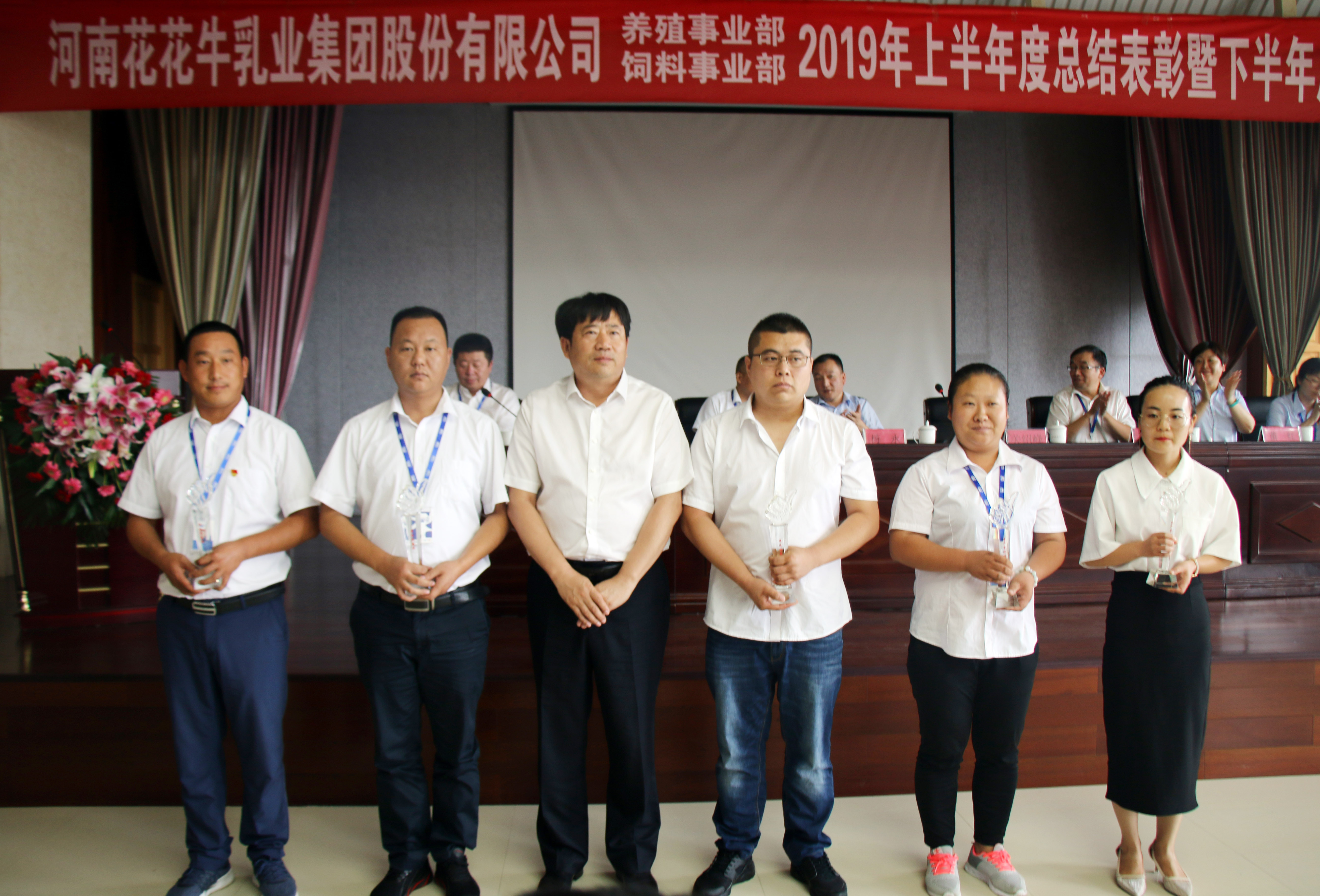 扬帆再起航|  半岛（中国）乳业集团养殖、饲料事业部2019上半年总结表彰暨下半年工作部署大会隆重召开
