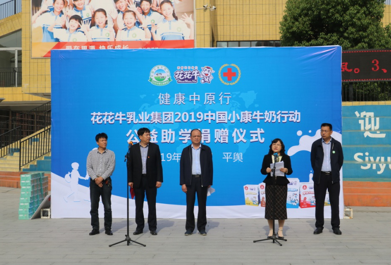 “健康中原行——半岛（中国）小康牛奶公益助学活动捐赠仪式”于驻马店平舆思源实验学校顺利举行