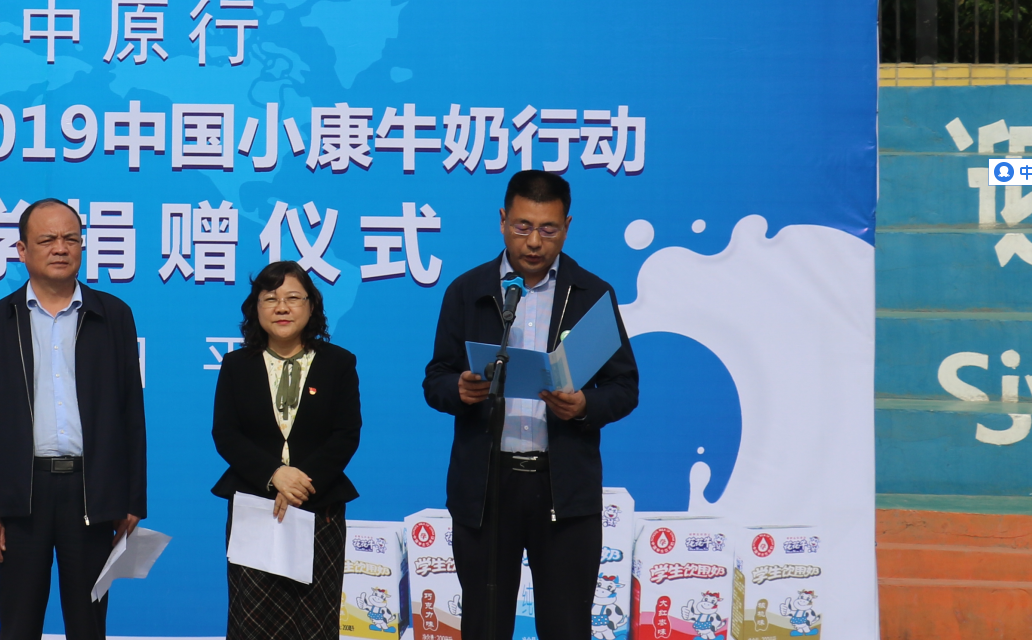 “健康中原行——半岛（中国）小康牛奶公益助学活动捐赠仪式”于驻马店平舆思源实验学校顺利举行