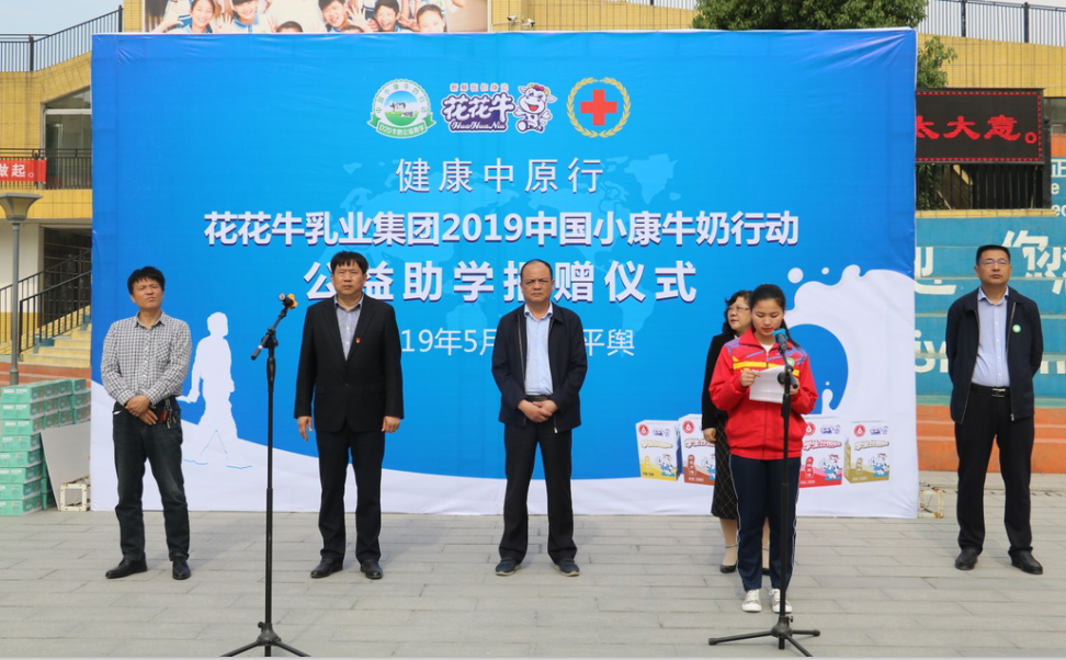 “健康中原行——半岛（中国）小康牛奶公益助学活动捐赠仪式”于驻马店平舆思源实验学校顺利举行