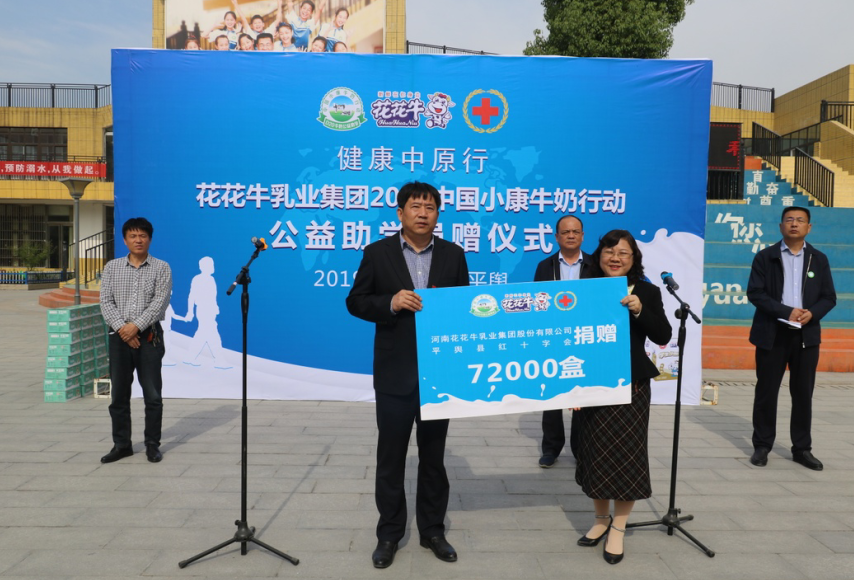 “健康中原行——半岛（中国）小康牛奶公益助学活动捐赠仪式”于驻马店平舆思源实验学校顺利举行