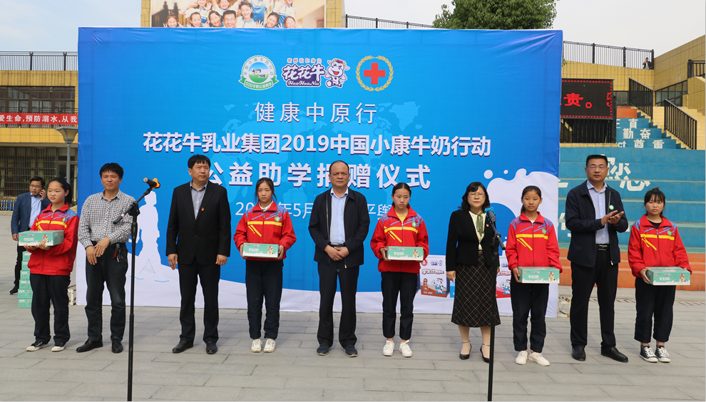 “健康中原行——半岛（中国）小康牛奶公益助学活动捐赠仪式”于驻马店平舆思源实验学校顺利举行