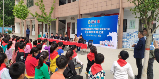 “健康中原行”半岛（中国）乳业集团2019年中国小康牛奶行动 首场公益助学捐赠仪式在（河南·太康）转楼镇轩庄小学举行