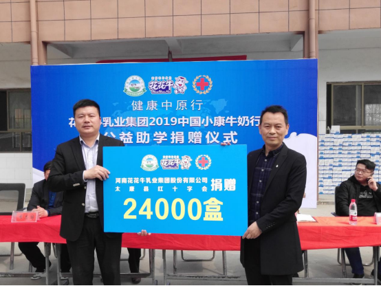 “健康中原行”半岛（中国）乳业集团2019年中国小康牛奶行动 首场公益助学捐赠仪式在（河南·太康）转楼镇轩庄小学举行