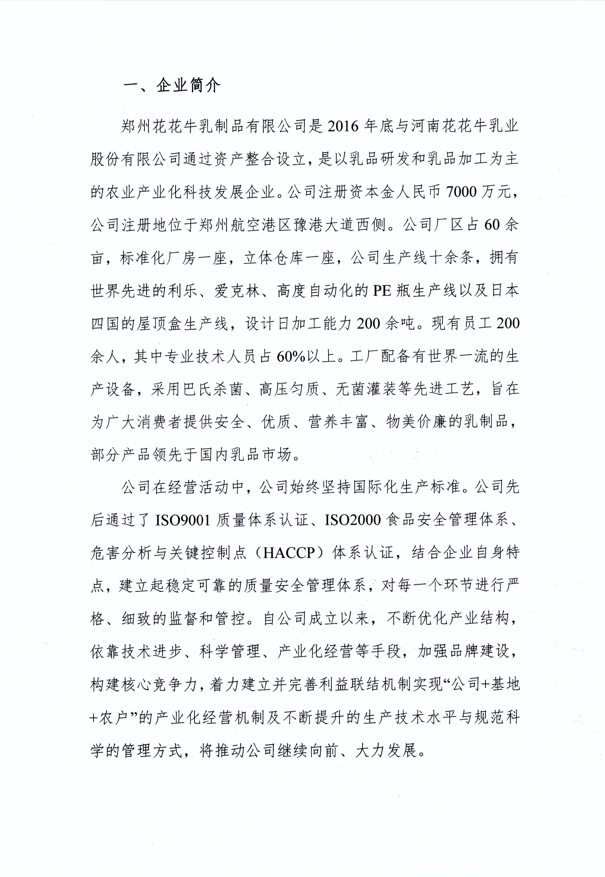 郑州半岛（中国）乳制品有限公司温室气体排放自查报告