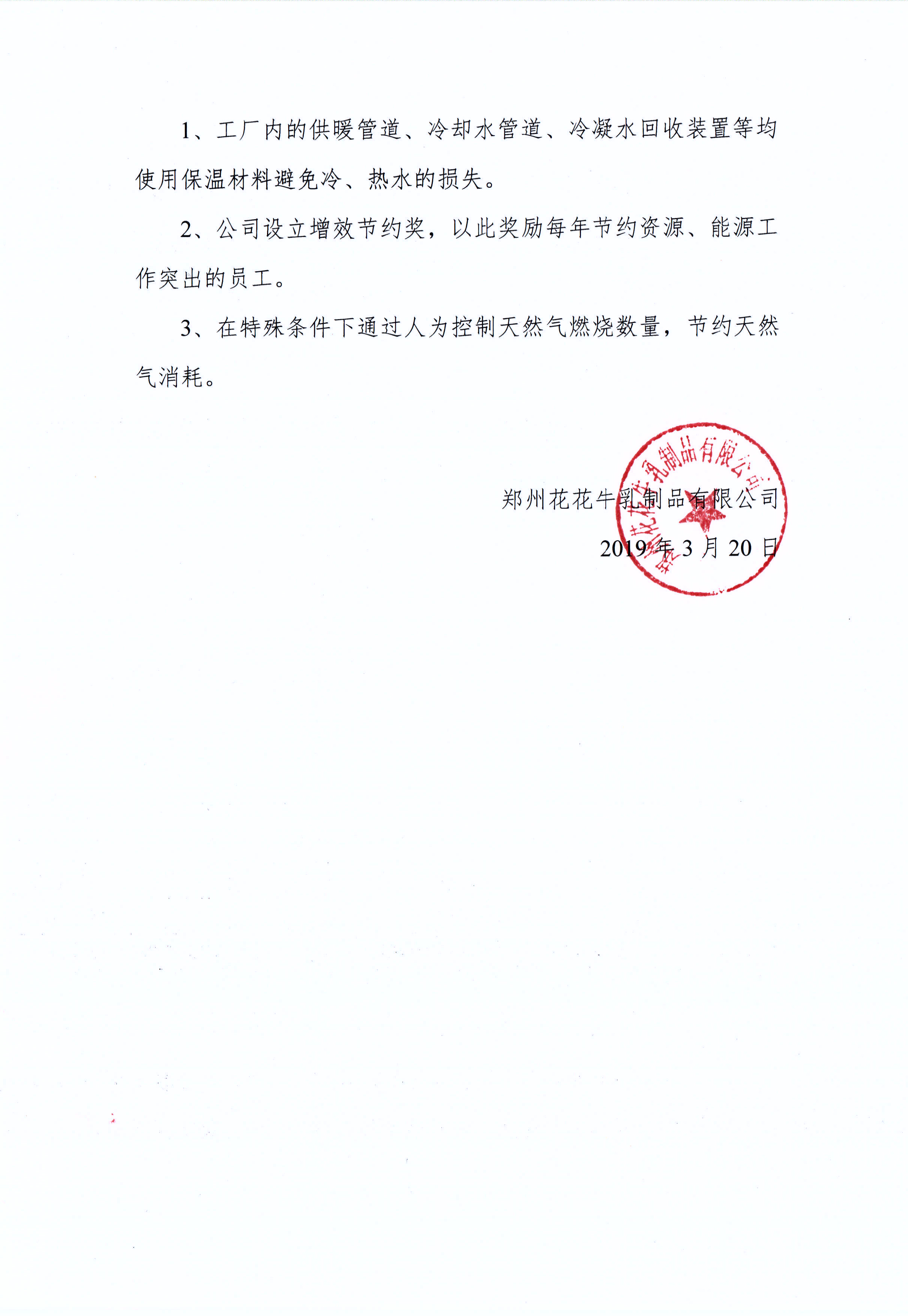 郑州半岛（中国）乳制品有限公司温室气体排放自查报告