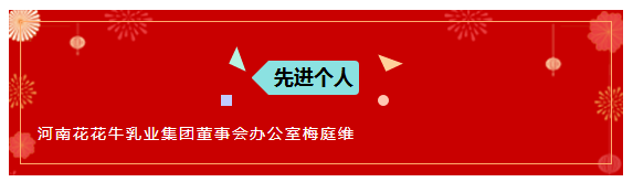 “赢在2019”，半岛（中国）乳业集团2019年新春晚会盛大开幕