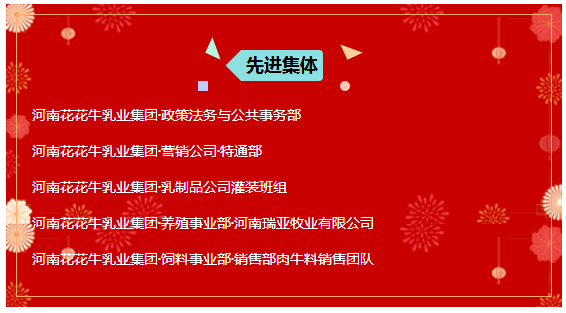 “赢在2019”，半岛（中国）乳业集团2019年新春晚会盛大开幕