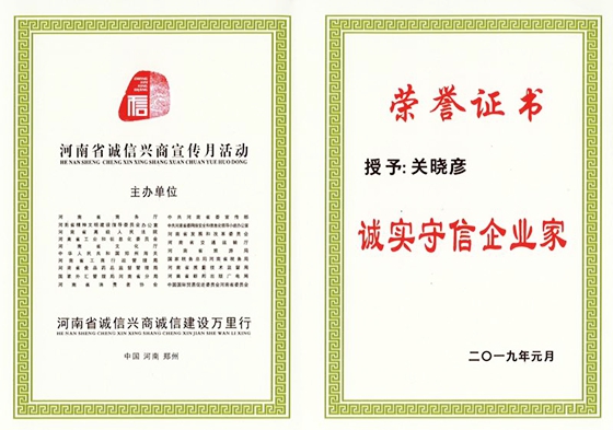 半岛（中国）荣获河南省“诚信建设万里行”评选活动两项大奖
