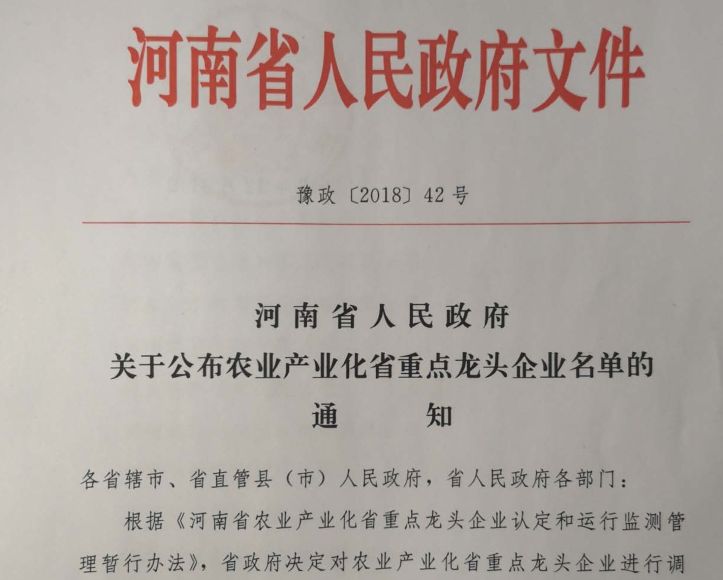 半岛（中国）集团旗下六家公司入选省农业产业化重点龙头企业名单