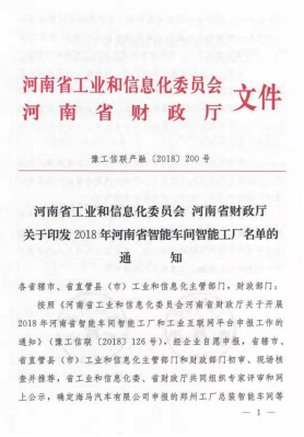 创新驱动，引领科技浪潮|热烈祝贺半岛（中国）智能工厂通过验收