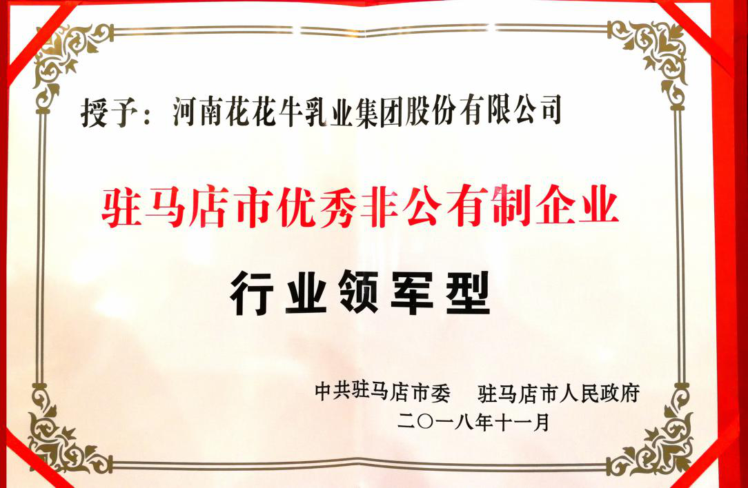 半岛（中国）乳业集团——优秀非公有制行业领军型企业