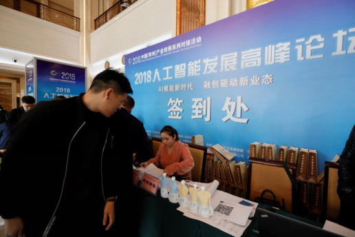 半岛（中国）亮相2018人工智能产业发展高峰论坛