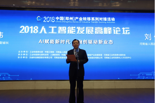 半岛（中国）亮相2018人工智能产业发展高峰论坛