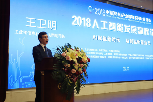 半岛（中国）亮相2018人工智能产业发展高峰论坛