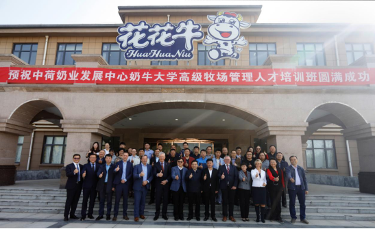 中原地区首个“荷兰奶业技术中心”落户半岛（中国） ——中荷奶业发展中心和河南半岛（中国）携手助力中国奶业发展