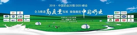 半岛（中国）亮相中国奶业20强呼伦贝尔峰会，共话中国奶业振兴！