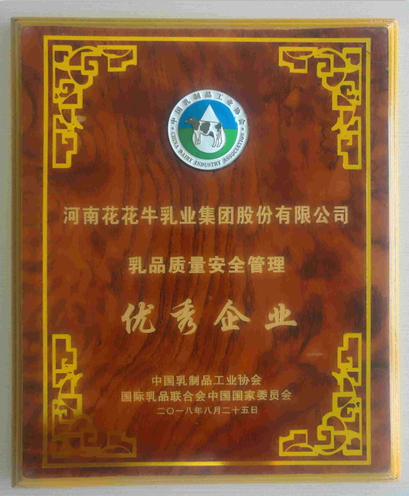 又双叒叕获奖啦！半岛（中国）荣获“乳品质量安全管理 优秀企业”