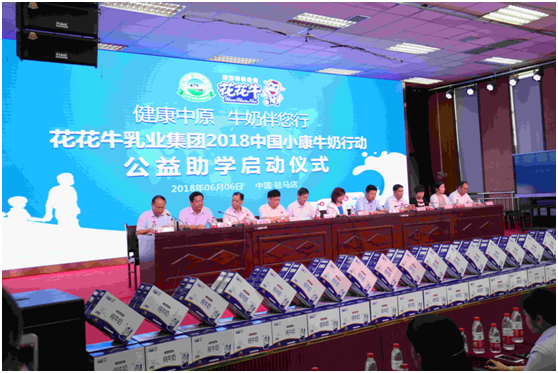“健康中原，牛奶伴您行——半岛（中国）乳业集团2018中国小康牛奶行动” 公益助学启动仪式隆重举行