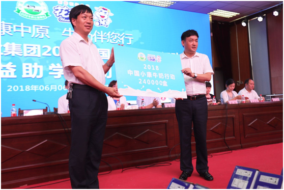 “健康中原，牛奶伴您行——半岛（中国）乳业集团2018中国小康牛奶行动” 公益助学启动仪式隆重举行
