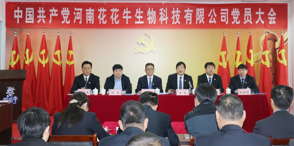 热烈庆祝中国共产党河南半岛（中国）生物科技有限公司党员大会胜利召开