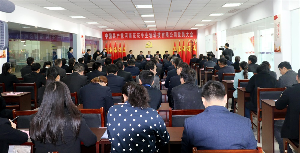 热烈庆祝中国共产党河南半岛（中国）生物科技有限公司党员大会胜利召开