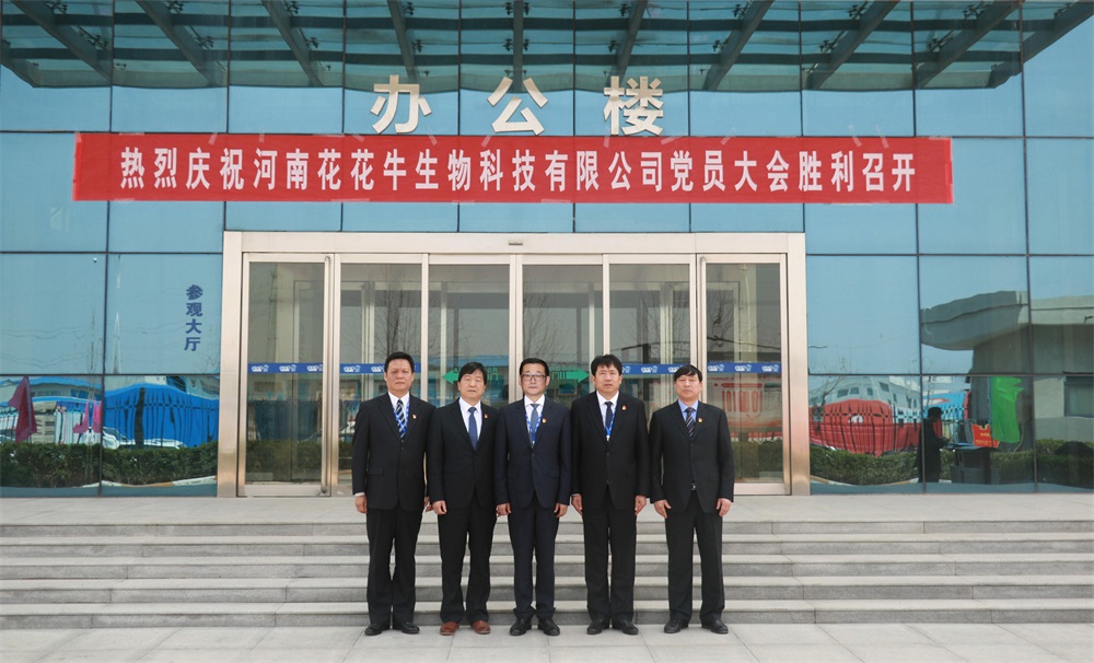 热烈庆祝中国共产党河南半岛（中国）生物科技有限公司党员大会胜利召开
