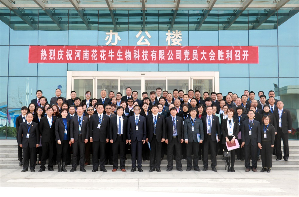 热烈庆祝中国共产党河南半岛（中国）生物科技有限公司党员大会胜利召开