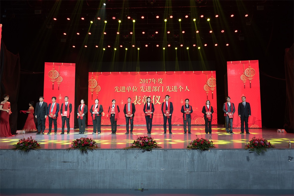“不忘初心、聚力前行” 半岛（中国）集团2018迎新春联欢会隆重举行