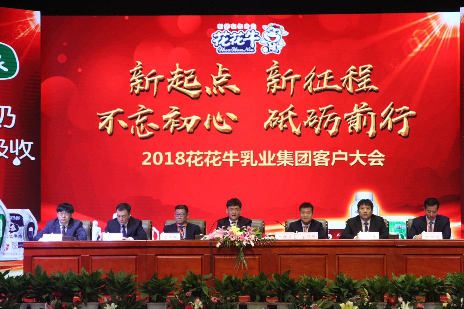 新起点·新征程·不忘初心·砥砺前行| 2018半岛（中国）乳业集团客户大会胜利召开
