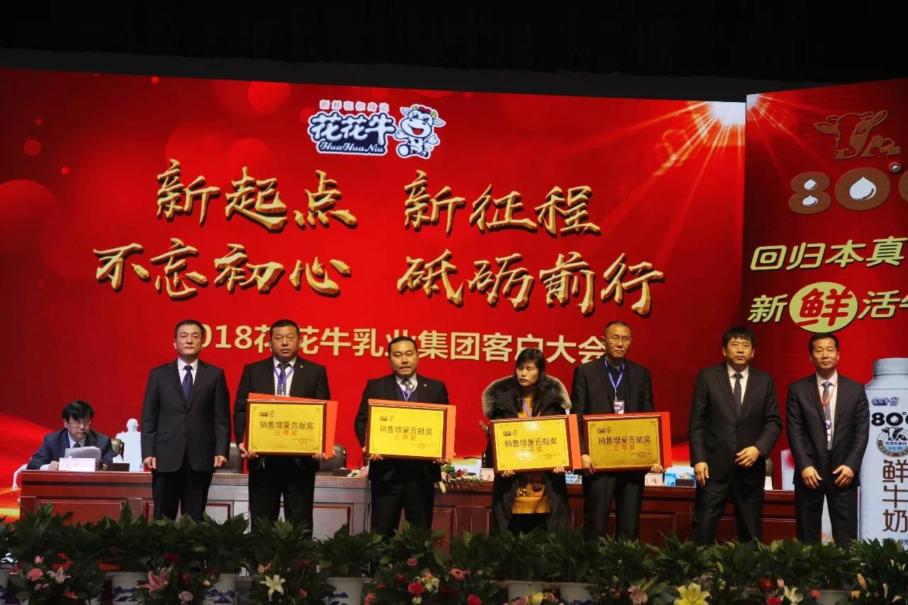 新起点·新征程·不忘初心·砥砺前行| 2018半岛（中国）乳业集团客户大会胜利召开