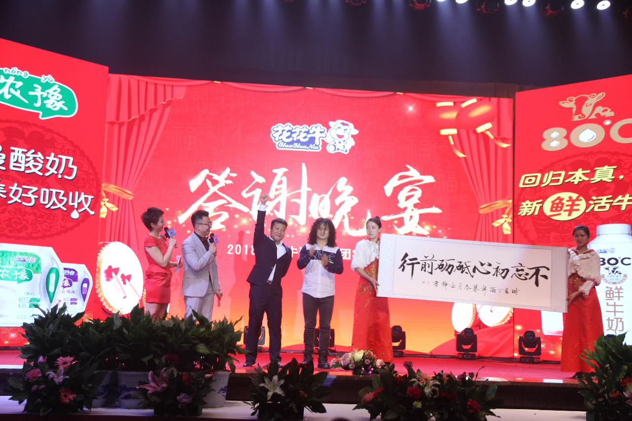 新起点·新征程·不忘初心·砥砺前行| 2018半岛（中国）乳业集团客户大会胜利召开