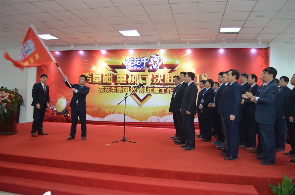 河南半岛（中国）生物科技有限公司 2018年度工作会议隆重举行