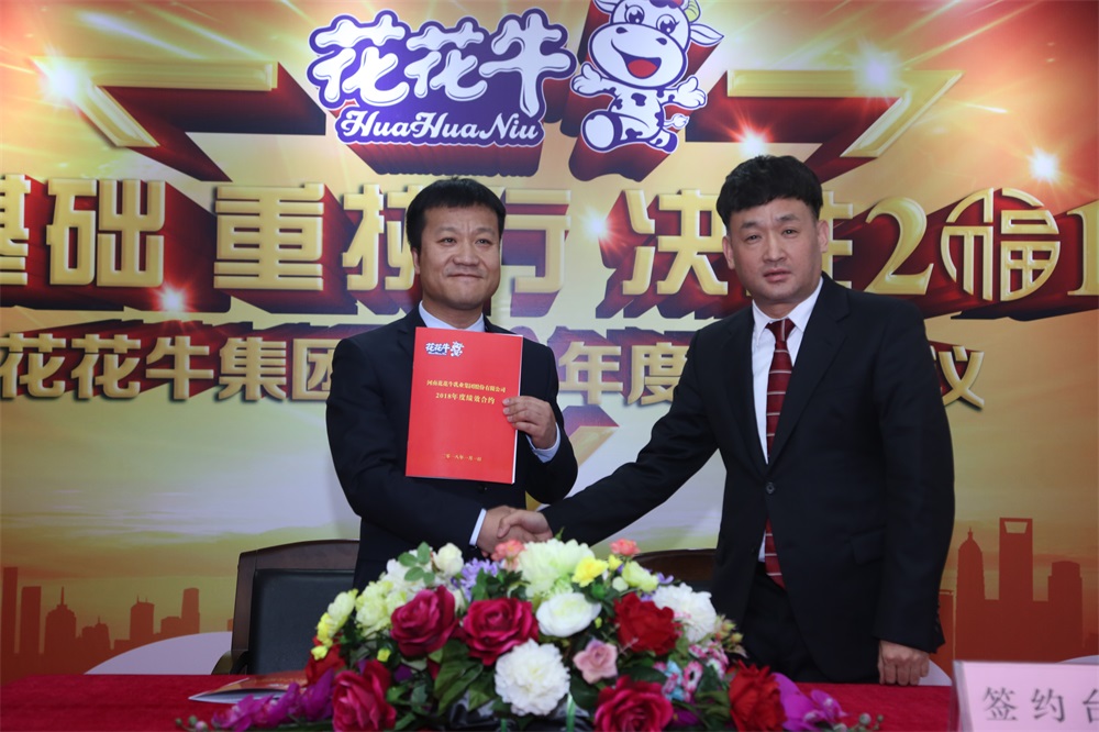 河南半岛（中国）生物科技有限公司 2018年度工作会议隆重举行