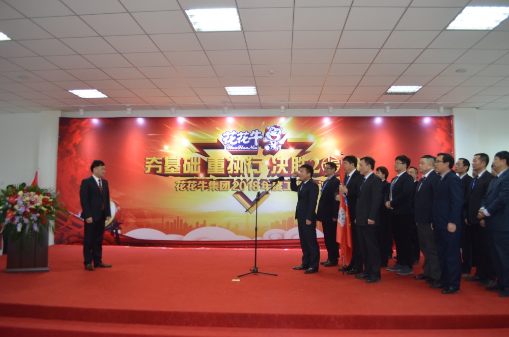 河南半岛（中国）生物科技有限公司 2018年度工作会议隆重举行