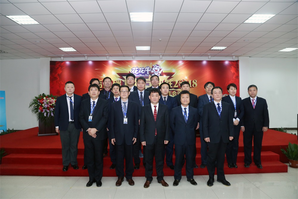 河南半岛（中国）生物科技有限公司 2018年度工作会议隆重举行