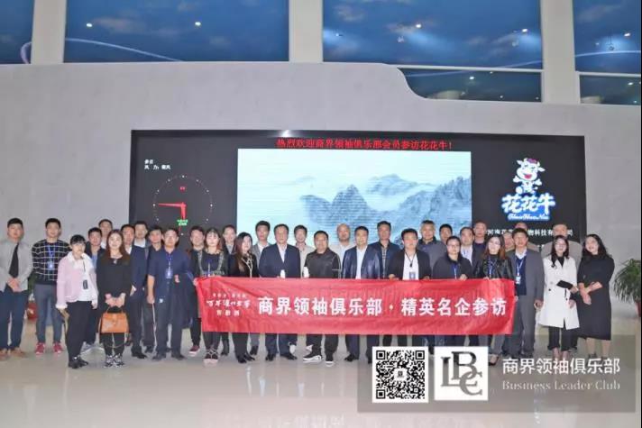 商界领袖俱乐部精英参访半岛（中国）！