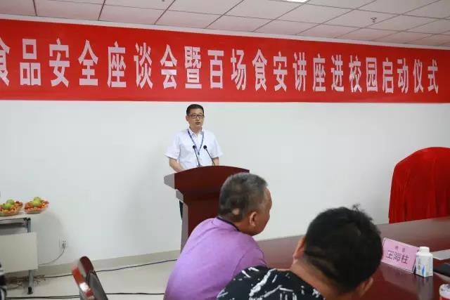河南省食品安全座谈会暨百场食安讲座进校园启动仪式在半岛（中国）举行