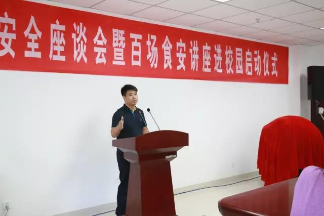 河南省食品安全座谈会暨百场食安讲座进校园启动仪式在半岛（中国）举行