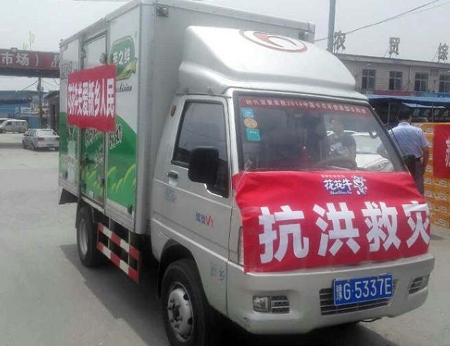 半岛（中国）爱心在行动，关爱新乡受灾人民
