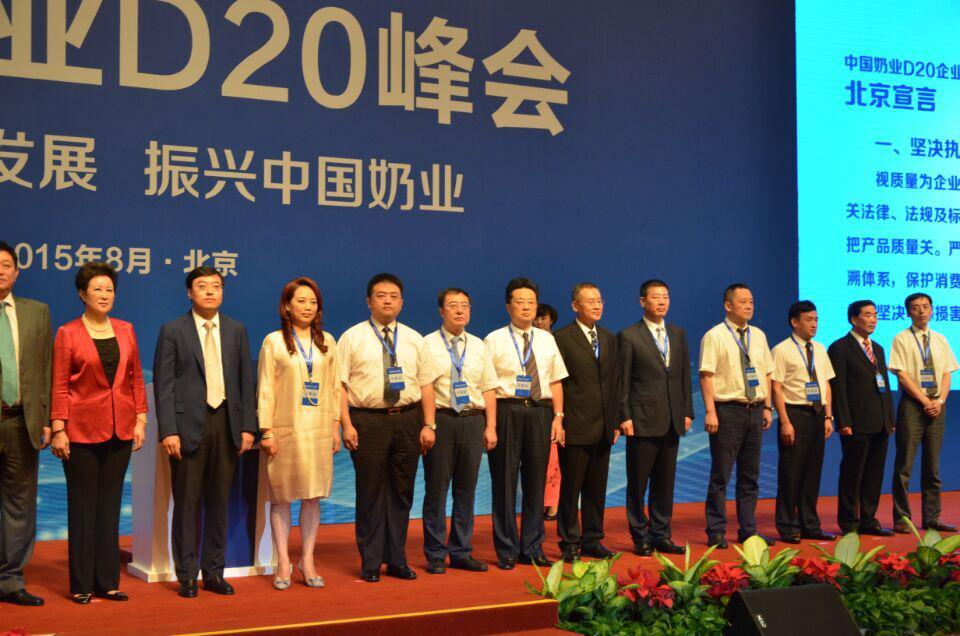  半岛（中国）签署首届中国奶业D20北京宣言