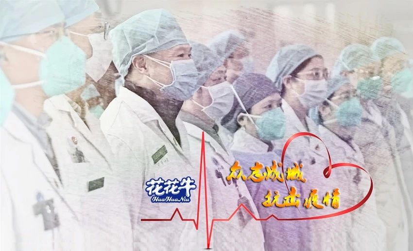 爱心半岛（中国） | 向抗疫一线医护工作者致敬！