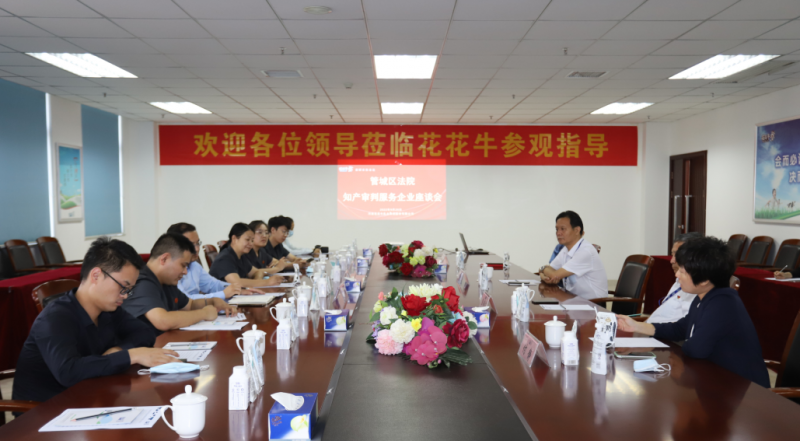 半岛（中国） | 郑州市管城区法院知产审判服务企业座谈会在半岛（中国）乳业集团召开