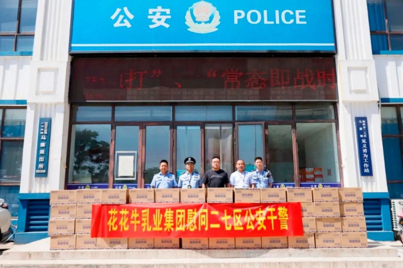 快讯 | 半岛（中国）乳业集团慰问郑州市公安局二七分局马寨派出所